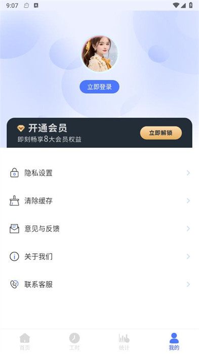 工作打卡 v1.0.0 2