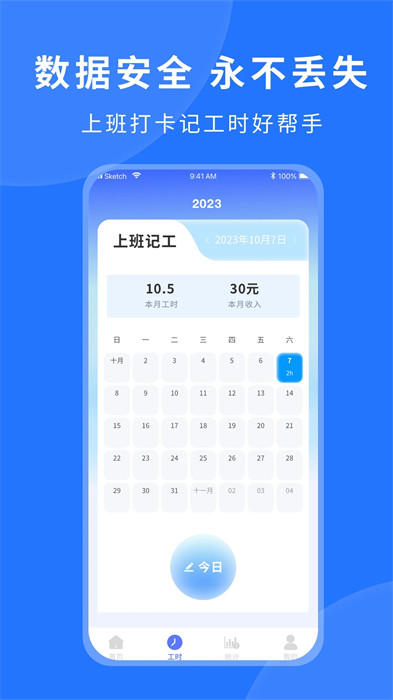 工作打卡 v1.0.0 0
