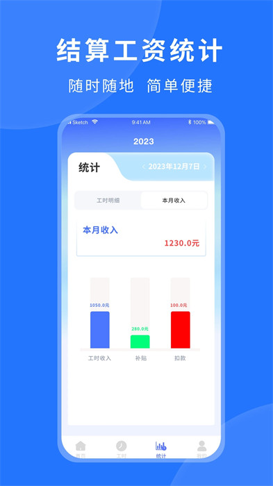 工作打卡 v1.0.0 1