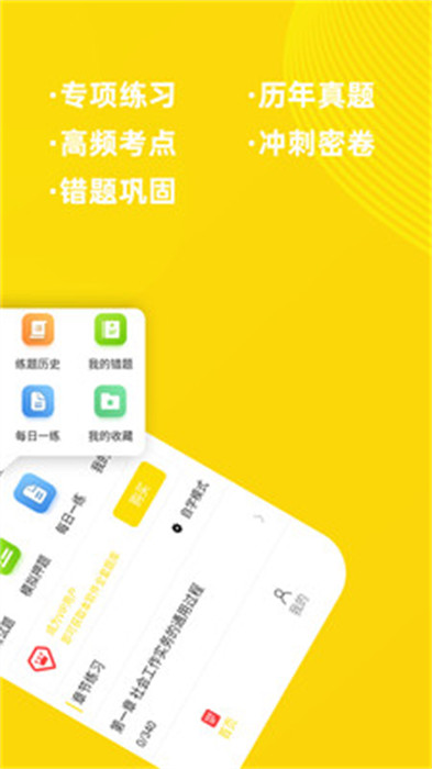 社會(huì)工作者 v1.0.0 2