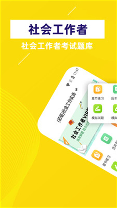 社會(huì)工作者 v1.0.0 0