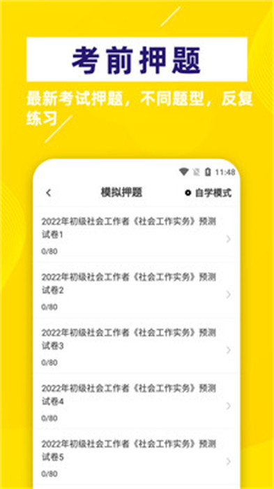 社會(huì)工作者 v1.0.0 1
