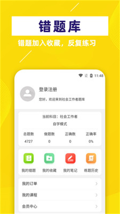 社會(huì)工作者 v1.0.0 3