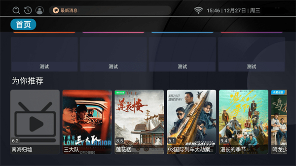胖虎tv v2.0 安卓版 1
