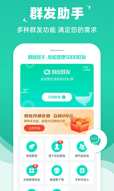 消息群發(fā) v2.0.8 2