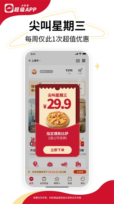 必勝客iphone版0