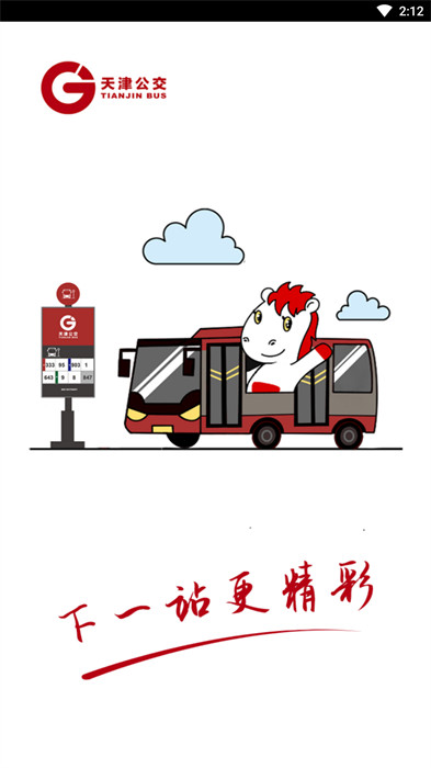 碼上易行天津公交app3