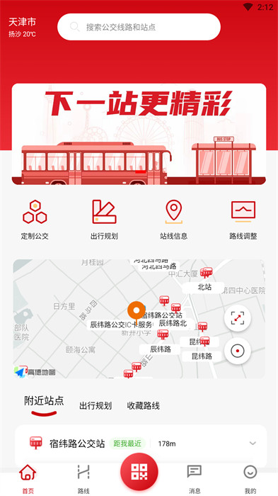 碼上易行天津公交app2