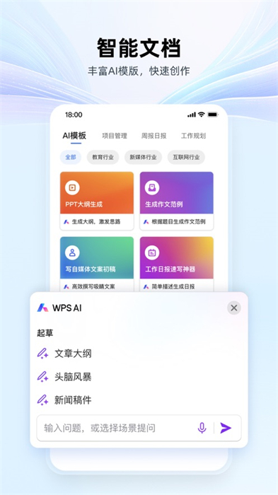 WPS Office iPhone版1