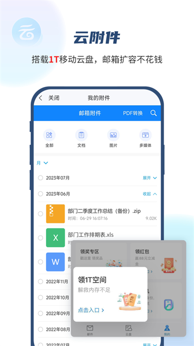 139郵箱ios手機(jī)版 v10.3.2 iPhone版 2