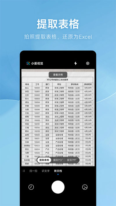 小愛視覺最新版 v15.7.3 2