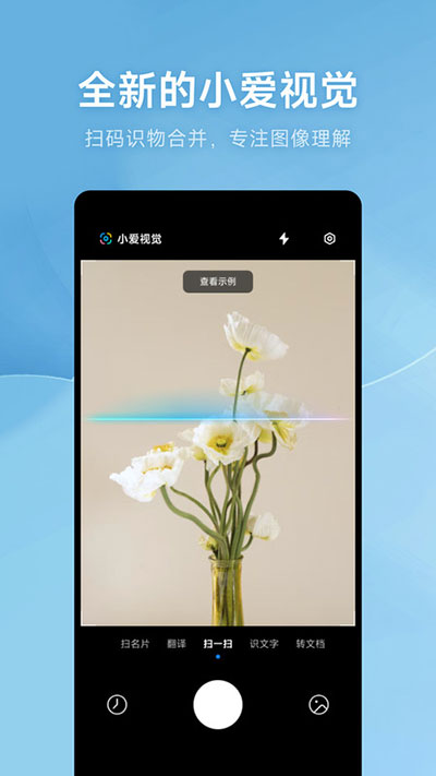 小愛視覺最新版 v15.7.3 1