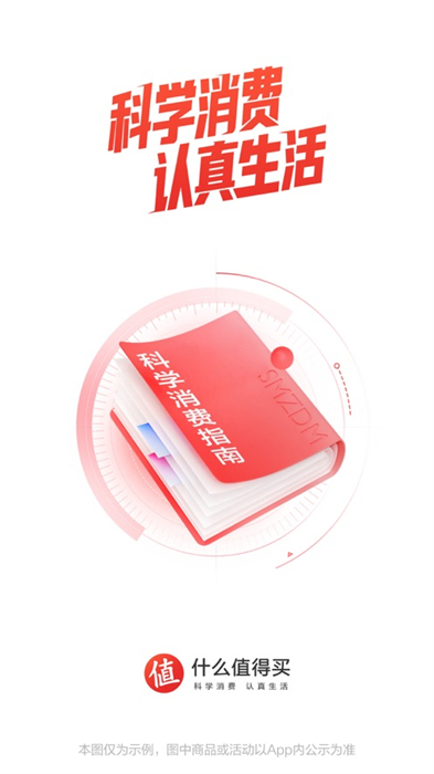 什么值得買蘋果手機版 v10.6.15 iphone版 2