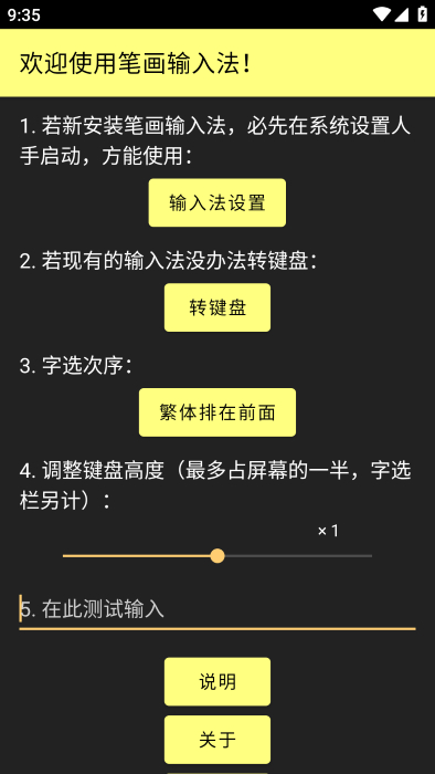筆畫輸入法 v1.2.8 安卓版 1