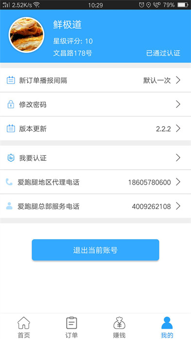 愛跑腿商家端 v6.4.8 安卓版 1