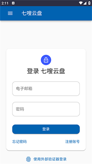 七嗖云盤 v1.0 安卓版 1
