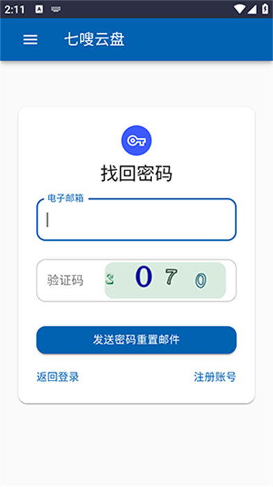 七嗖云盤 v1.0 安卓版 2