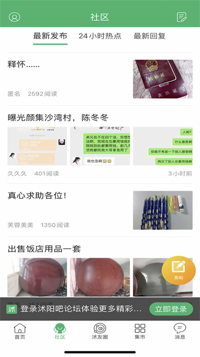 沭陽吧手機(jī)版0