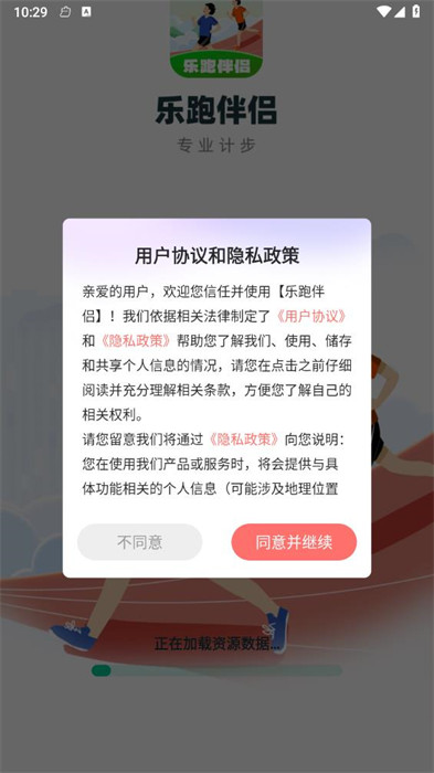 樂(lè)跑伴侶 v1.0.1.2023.1226.1802 1