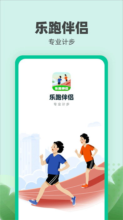 樂(lè)跑伴侶 v1.0.1.2023.1226.1802 0