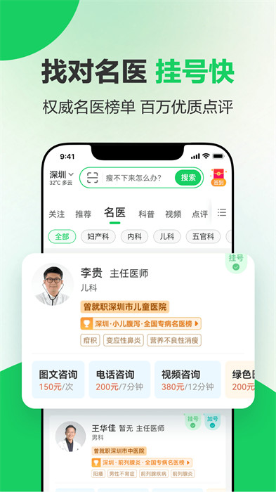 就醫(yī)160醫(yī)生掛號咨詢 v7.5.5 安卓版 1