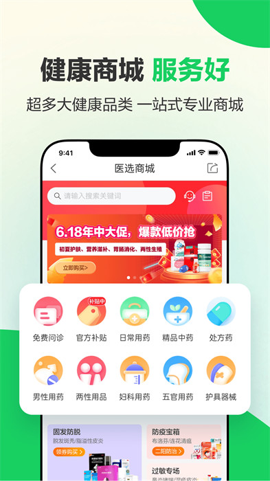 就醫(yī)160醫(yī)生掛號咨詢 v7.5.5 安卓版 3