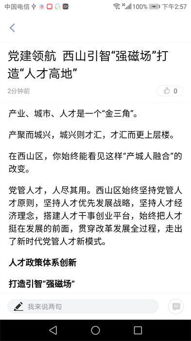 云上西山昆明日報(bào) v2.2.3 最新版 0
