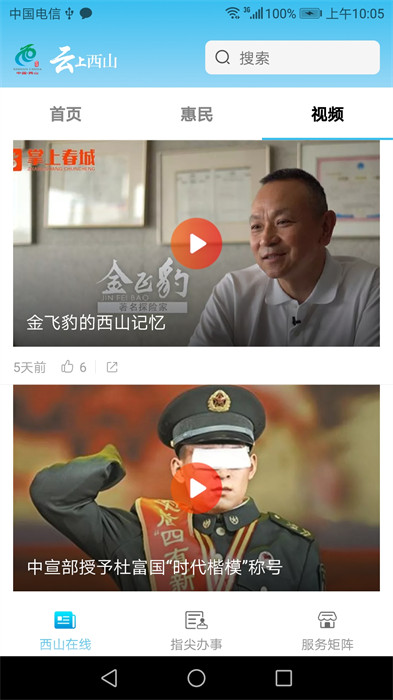 云上西山昆明日報(bào) v2.2.3 最新版 1