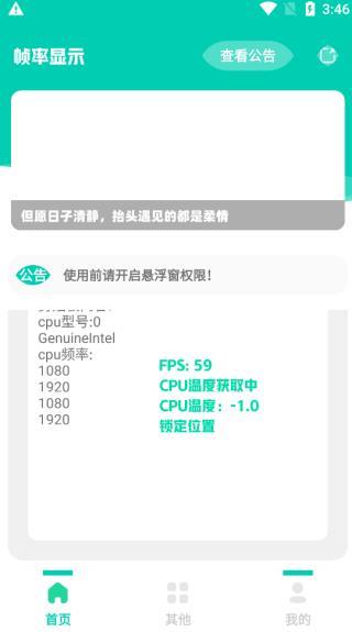 幀率顯示器 v1.0 4