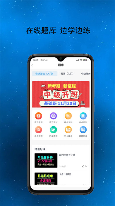 德勤會(huì)計(jì)(得勤會(huì)計(jì)) v0.1.22 安卓版 0