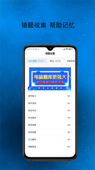 得勤會(huì)計(jì)官方版 v0.1.22 安卓版 0