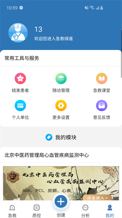 急救綠道官方版 v6.9.81 安卓版 2