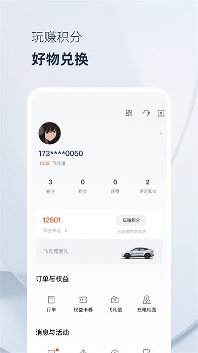 飛凡汽車官方版4