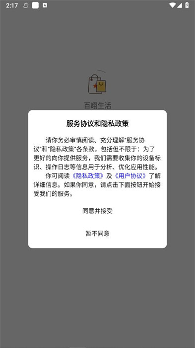 百翊生活 v1.0.0 1