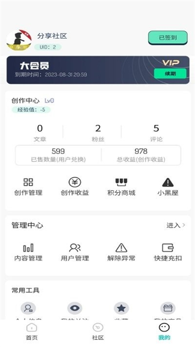 分享社區(qū) v1.1.0 安卓版 1