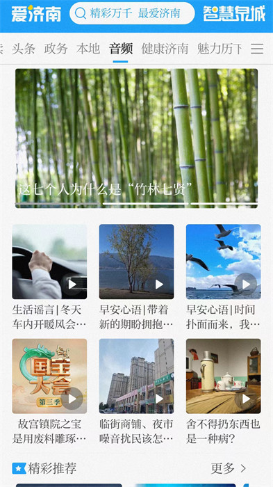 愛濟南新聞客戶端1