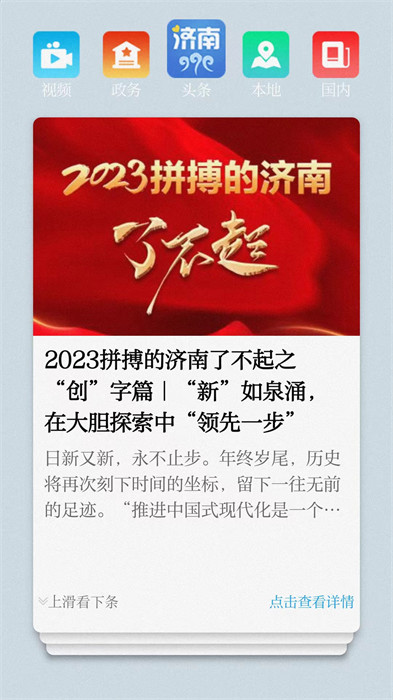 濟南日報愛濟南電子版 v10.1.4 安卓版 3
