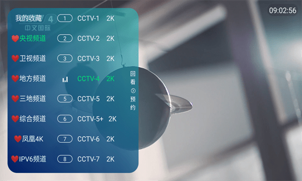恒星tv v5.2.0 安卓版 1