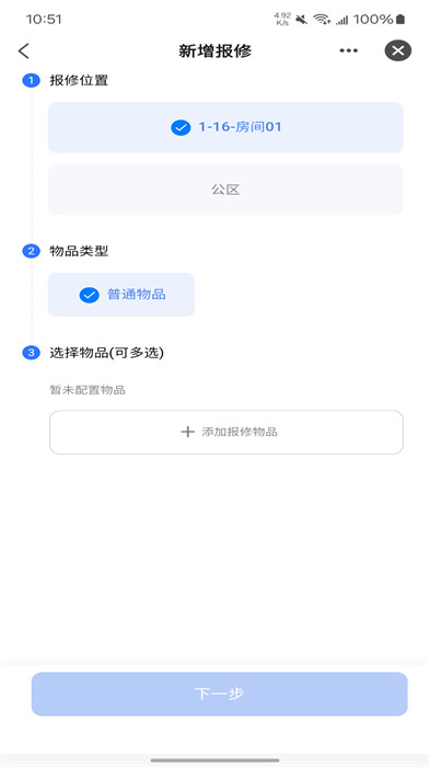 鴻雁智公寓 v1.0.0 0