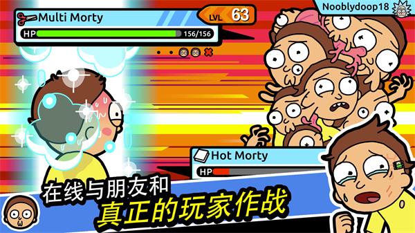 口袋莫蒂游戲 v2.34.2 安卓版 3