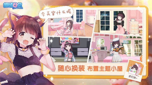 胡桃日記 v1.0.0 3
