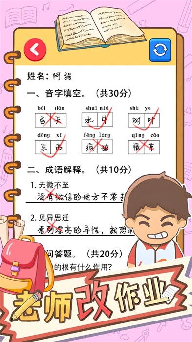 老師改作業(yè) v1.0 安卓版 2