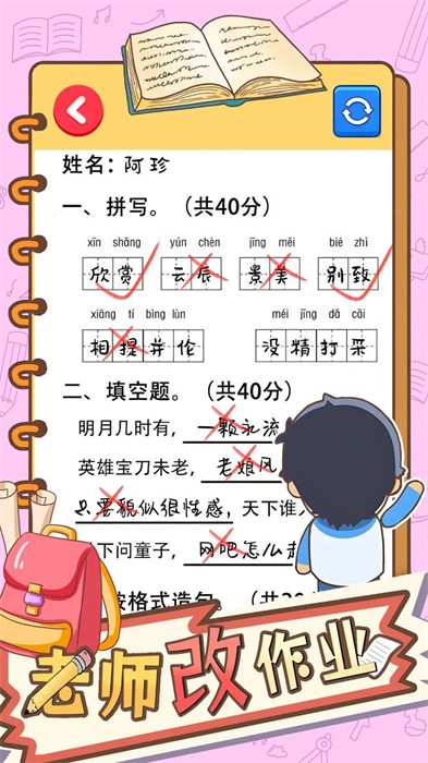 老師改作業(yè) v1.0 安卓版 1