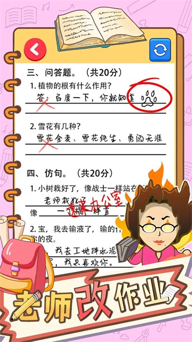 老師改作業(yè) v1.0 安卓版 0