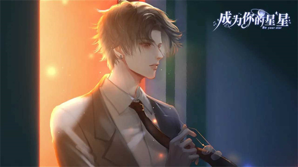 成為你的星星 v10.12 安卓版 1