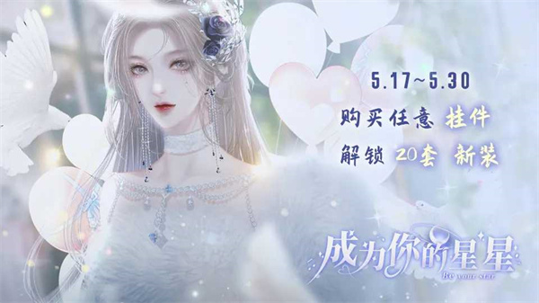 成為你的星星 v10.12 安卓版 0