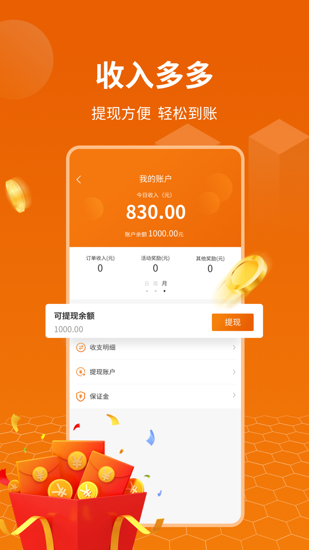 蜂騎快送騎手端 v1.3.9 安卓版 0