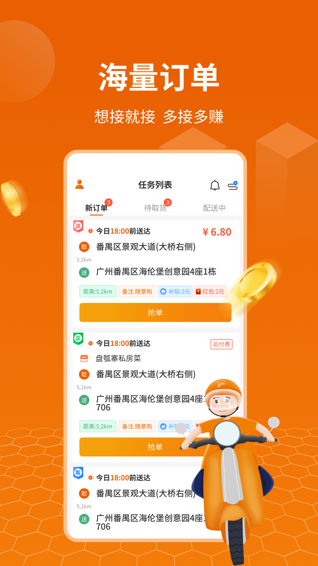 蜂騎快送騎手端 v1.3.9 安卓版 3