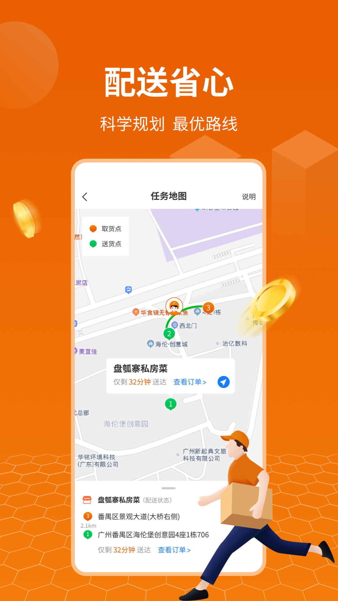 蜂騎快送騎手端 v1.3.9 安卓版 1