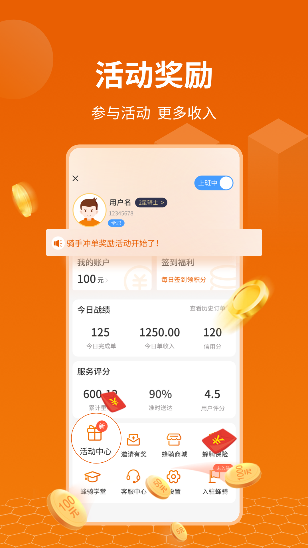 蜂騎快送騎手端 v1.3.9 安卓版 2